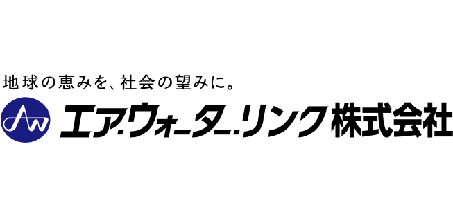 エア・ウォーター・リンク株式会社