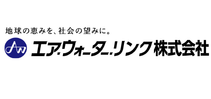 エア・ウォーター・リンク株式会社