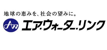 エア・ウォーター・リンク株式会社