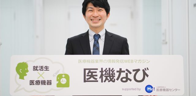 【社員インタビュー】<br> 医療機器メーカー経験者インタビュー①