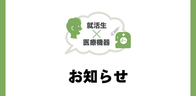 【お知らせ】医機なび2023年度イベント予定