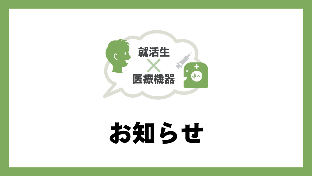 【お知らせ】医機なび2023年度イベント予定