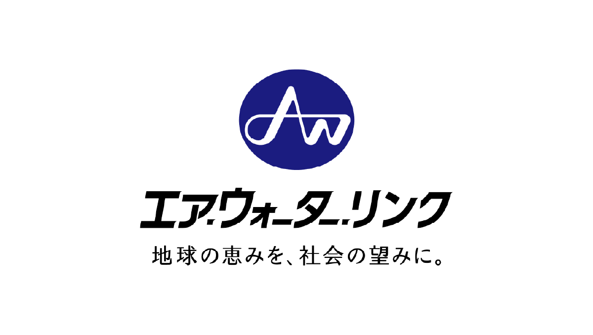 エア・ウォーター・リンク株式会社