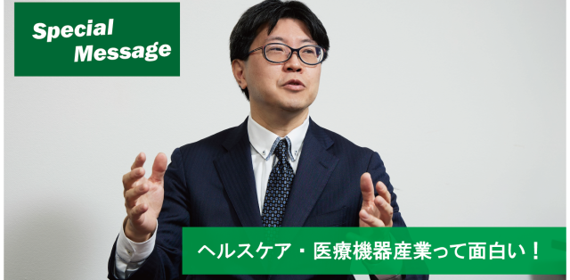 【スペシャルメッセージ】<br>経済産業省　商務・サービスグループ　医療・福祉機器産業室長　廣瀨大也さん